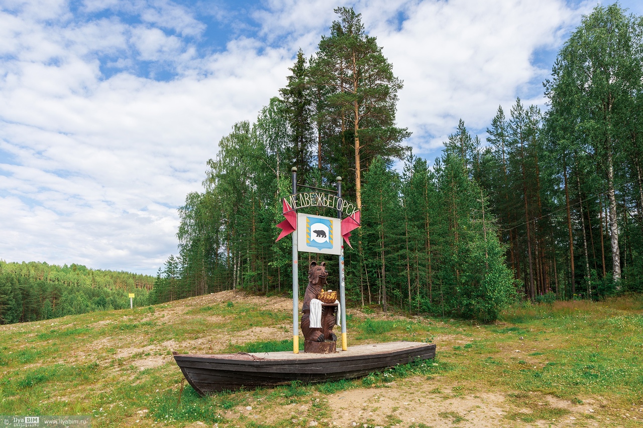 Medvezhyegorsk (Медвежьегорск)
